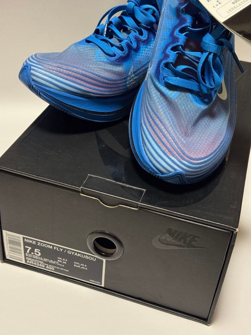 25.5センチ　Nike Zoom Fly GYAKUSOU 7.5インチ