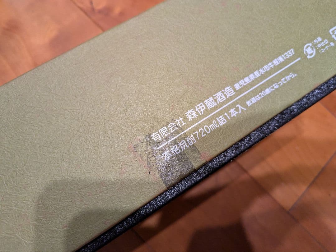 森伊蔵 720ml 箱付き 未開封