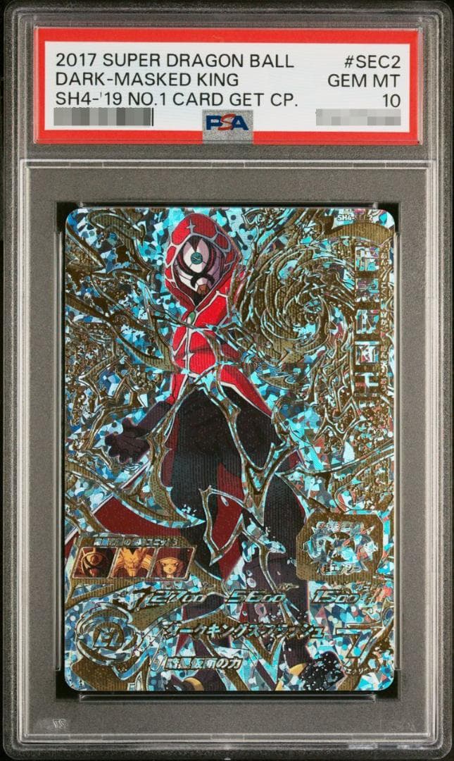 【希少】ドラゴンボールヒーローズカード 当たるとすげぇぞ！PSA10 4枚セット