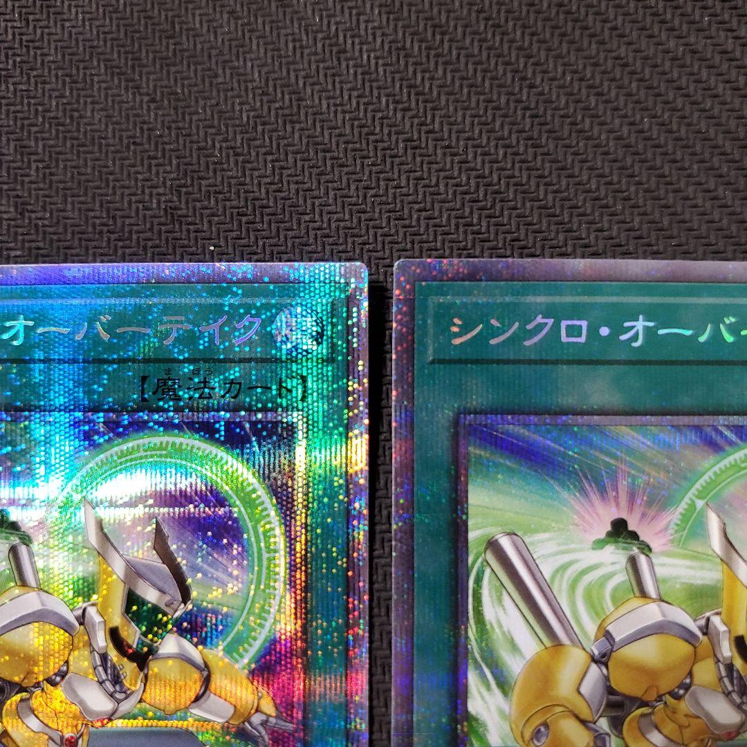 遊戯王　シンクロオーバーテイク　プリズマ　3枚セット　三つ目個体厳選　良品