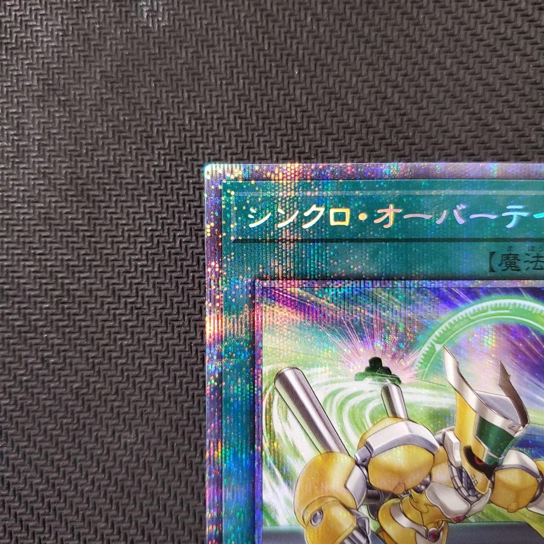 遊戯王　シンクロオーバーテイク　プリズマ　3枚セット　三つ目個体厳選　良品