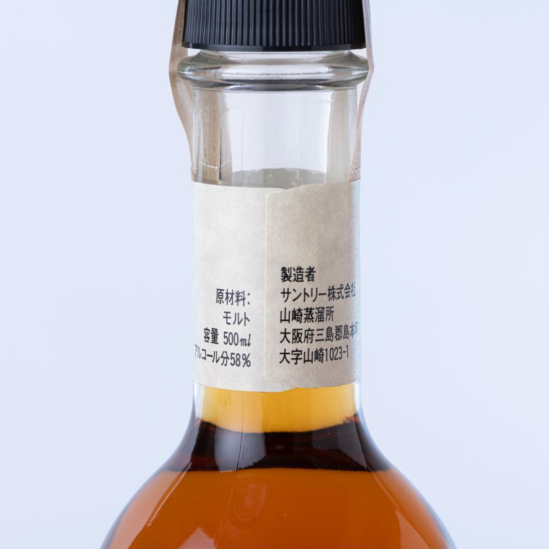 【未開栓】サントリー　山崎蒸留所　樽出原酒 酒精五十八度