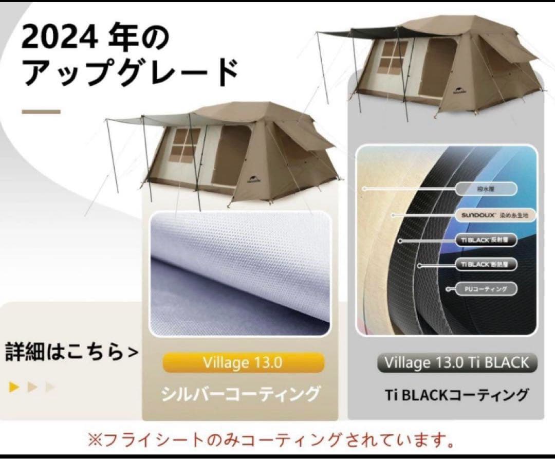 ネイチャーハイクVillage 13.0