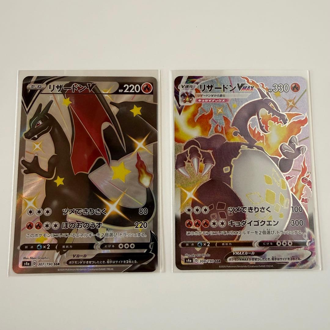 ポケモンカード リザードンv リザードンvmax ssr 2枚セット