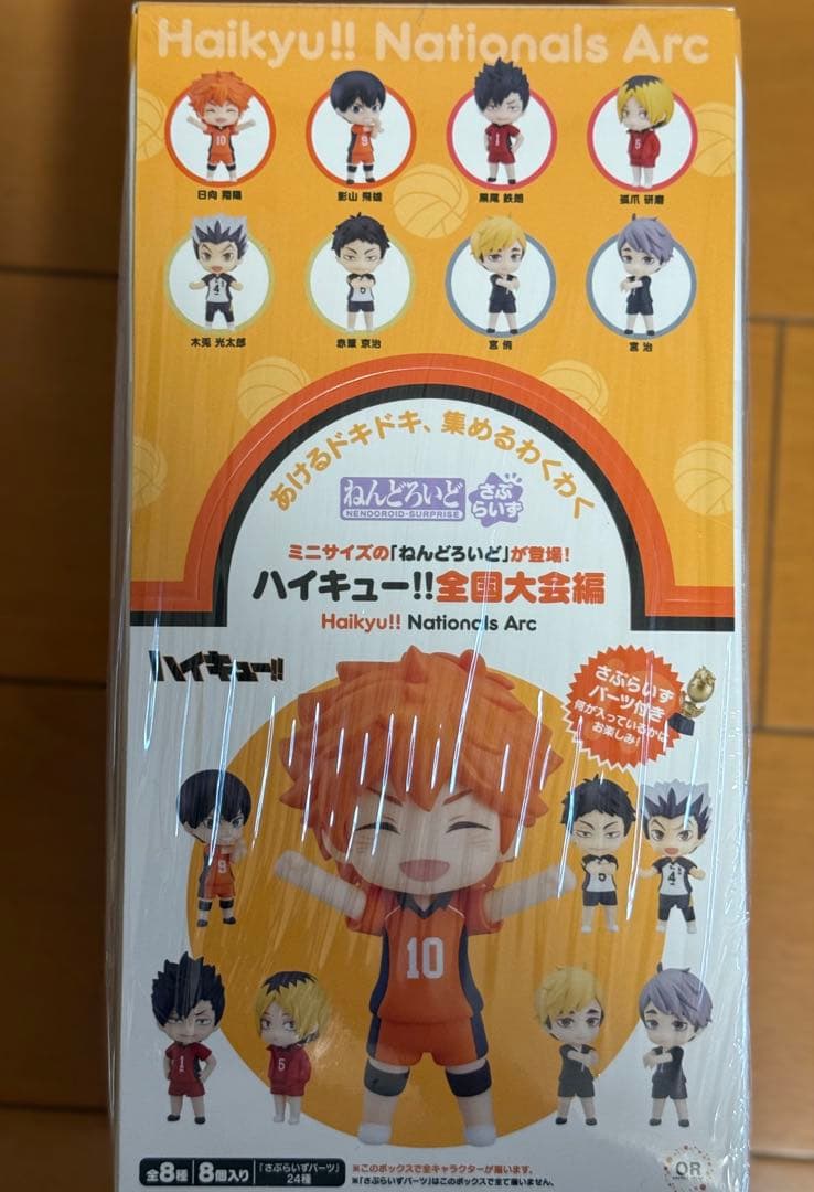 ハイキュー!! ねんどろいどさぷらいず 全国大会編 8個セット 未開封