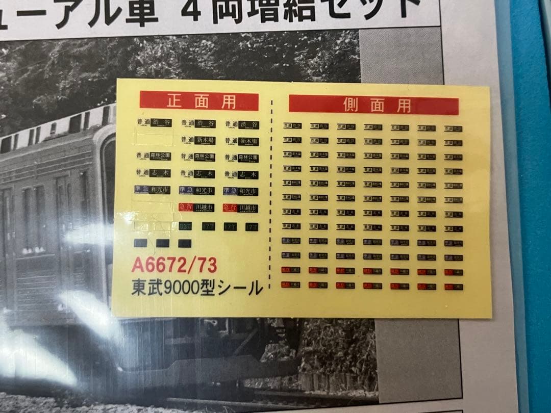 マイクロエース A-6672,73 東武9000型 リニューアル車 10両フル