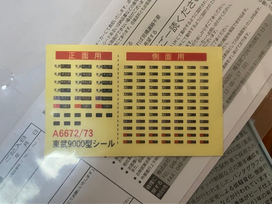 マイクロエース A-6672,73 東武9000型 リニューアル車 10両フル