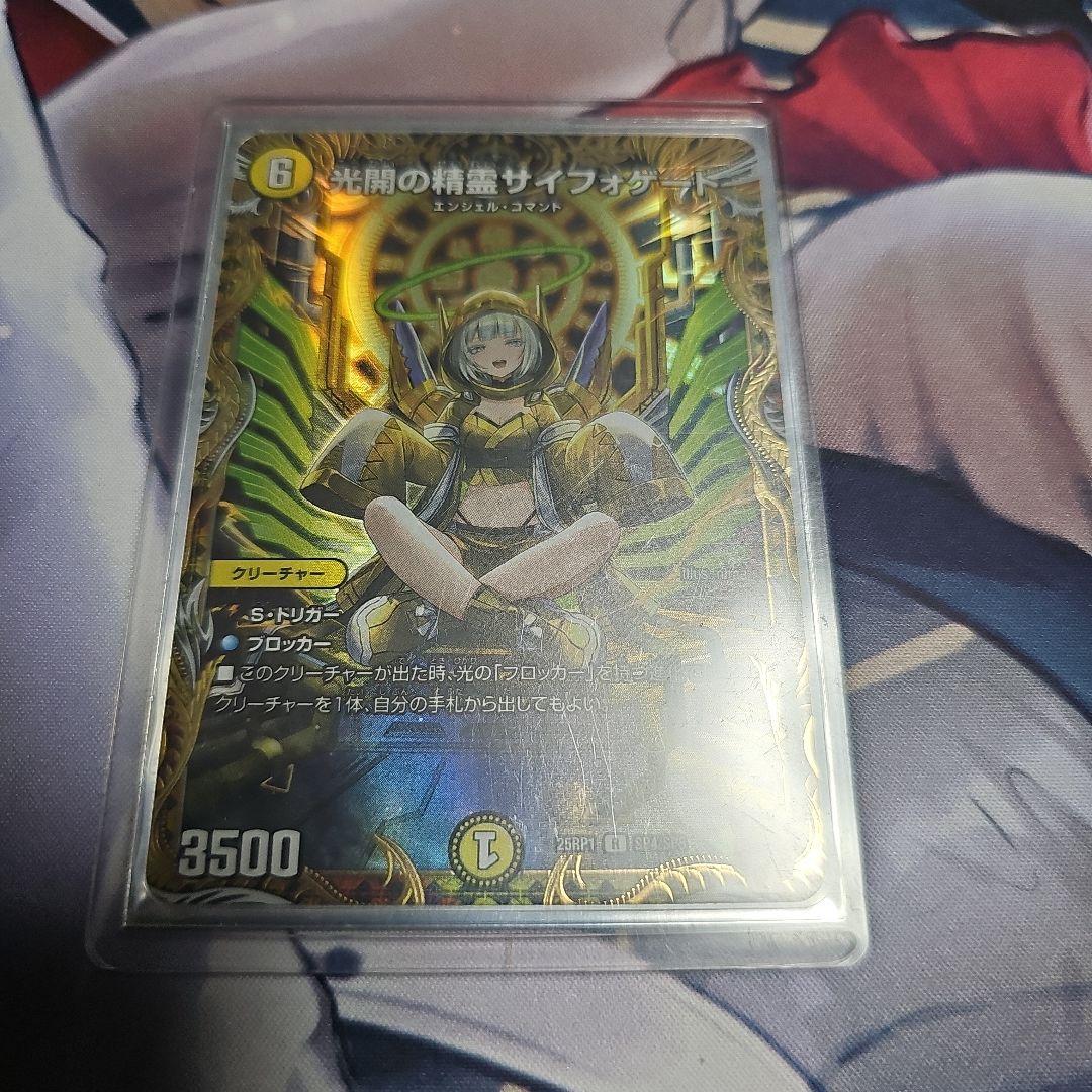 光明の精霊サイフォゲート