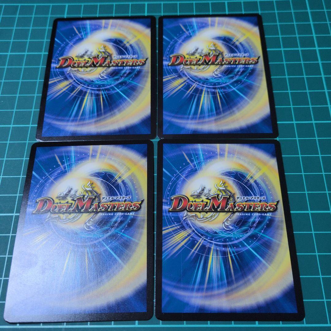 双龍覇王モルトVERSUS ４枚