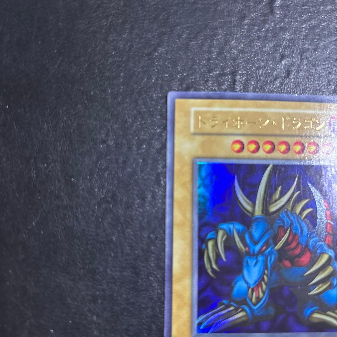 武*中様 遊戯王　トライホーンドラゴン　初期ウルトラレア