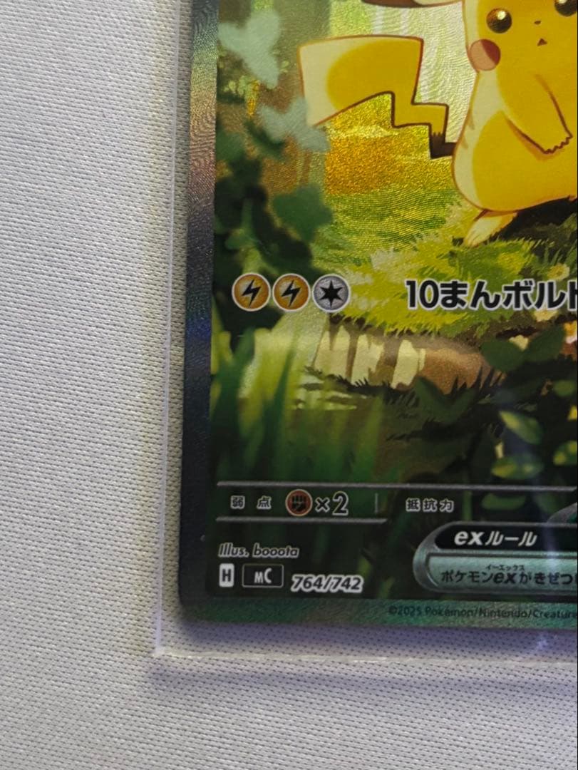 ピカチュウ EX SAR スタートデッキ100