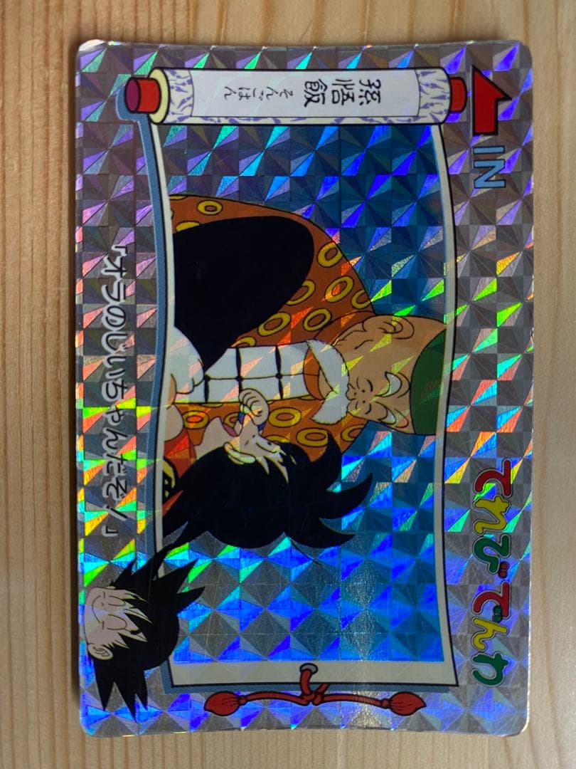 ドラゴンボール　キラキラカード