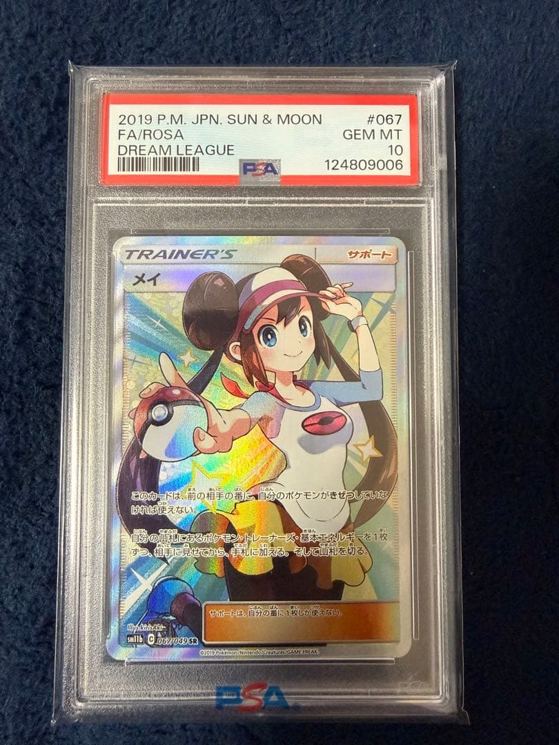 ニ*夜様 ポケモンカード メイ SR PSA10