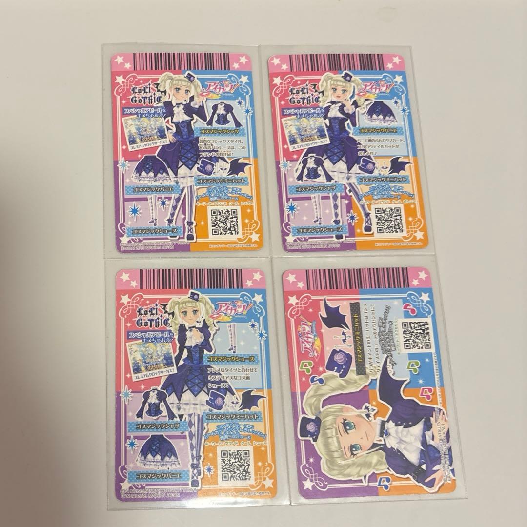 アイカツ！ ゴスマジックコーデ 4枚セット