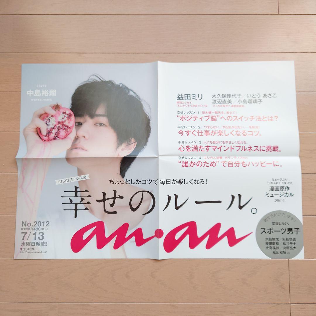 ポスター　中島裕翔