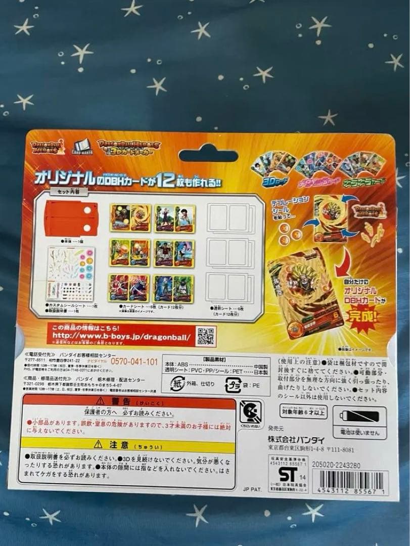 ドラゴンボールヒーローズ 3Dカードメーカー