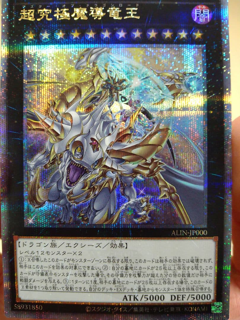 遊戯王　超究極魔導竜王　25thシークレット　アライアンスインサイト