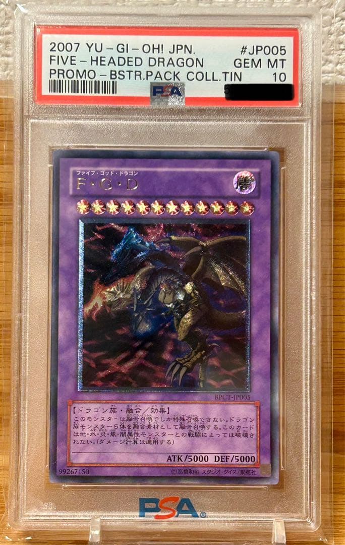 FGDドラゴン　ファイブゴッドドラゴン　レリーフ　PSA10