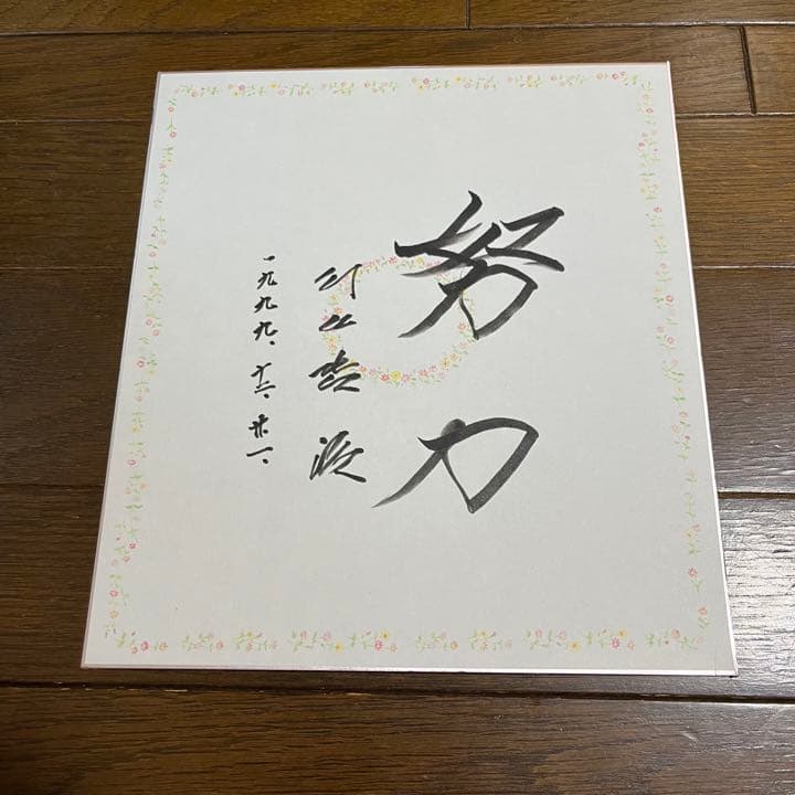 【貴重】川上哲治 直筆サイン