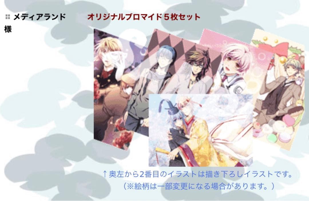 カエル畑DEつかまえて 千木良参戦 メディアランド 特典 ブロマイド セット