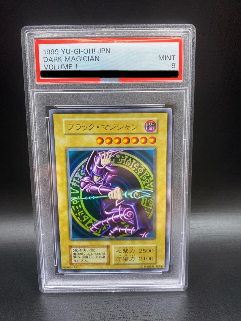 【最安値】psa9 ブラック・マジシャン 遊戯王
