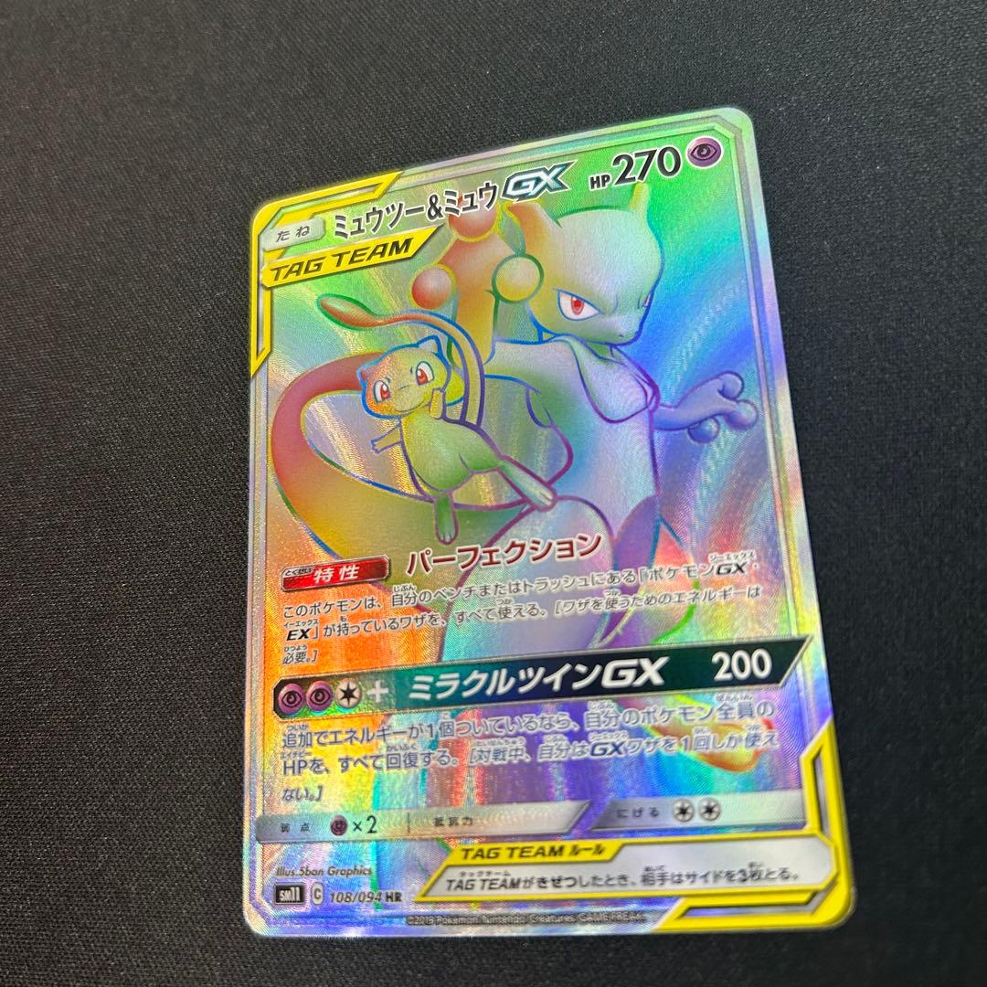 ミュウツー&ミュウGX HR SM11 ミラクルツイン 108/094