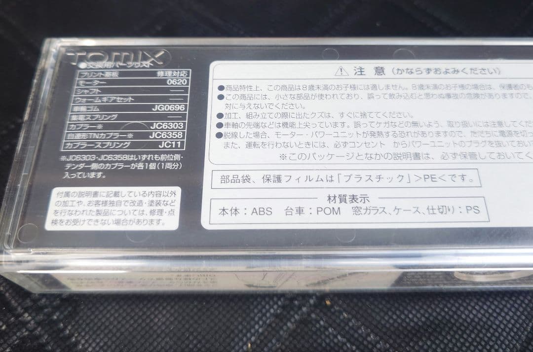 TOMIX C57型蒸気機関車 Nゲージ