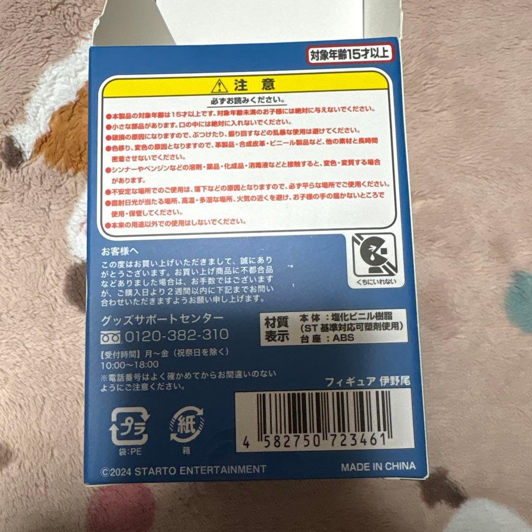 Hey!Say!JUMP 伊野尾慧　フィギュア