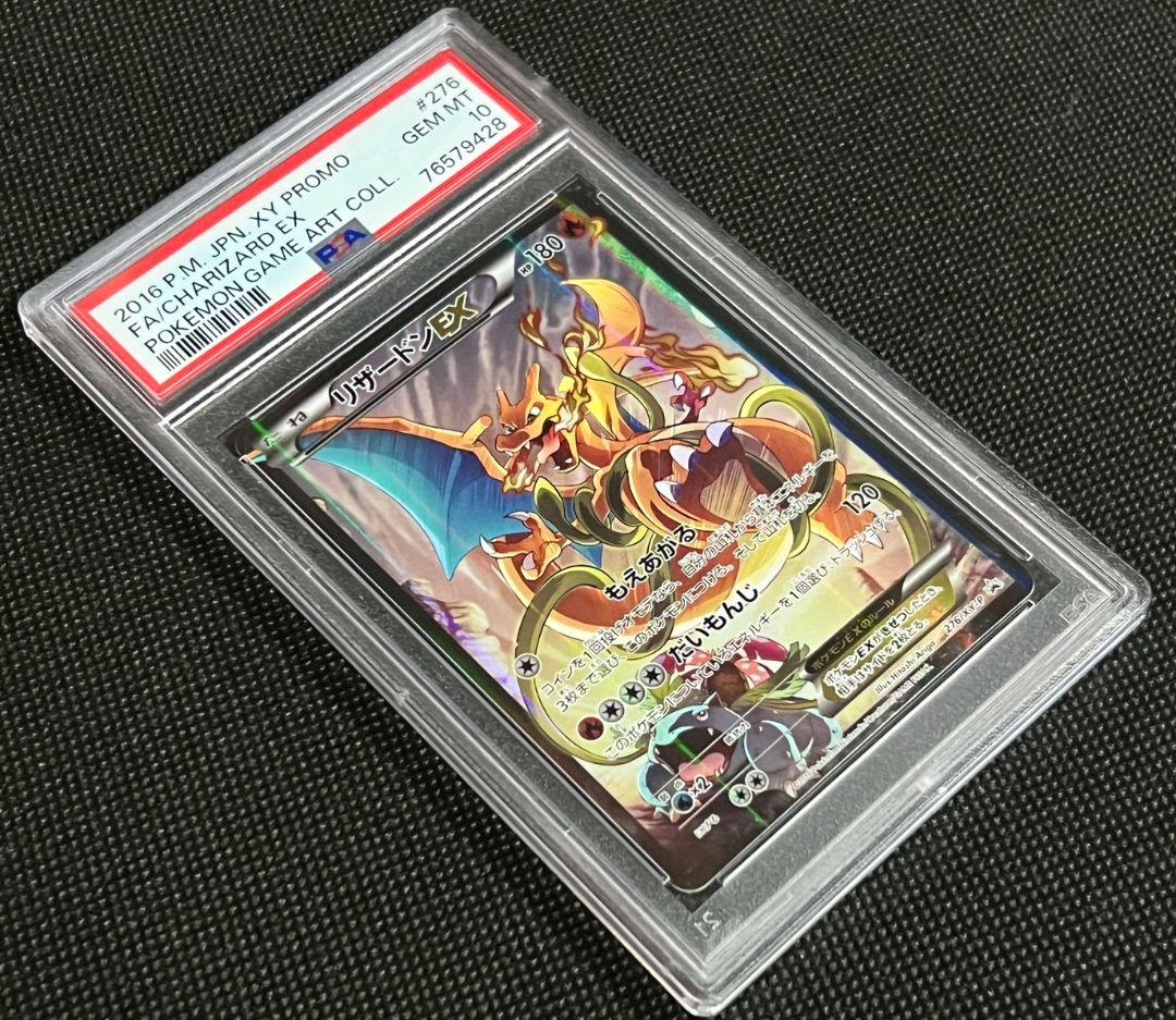 PSA10 リザードンEX 276/XY-P プロモ フルアート