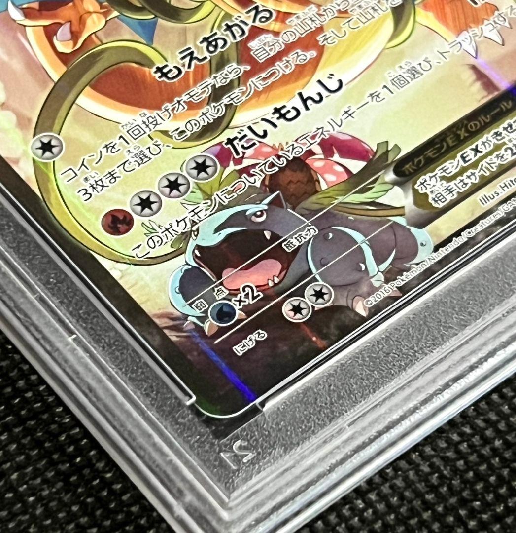 PSA10 リザードンEX 276/XY-P プロモ フルアート