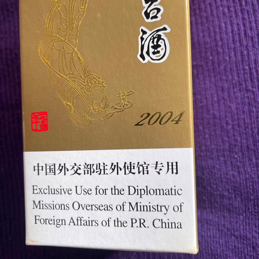 貴州茅台酒 (中国外交部駐外大使館専用 only one 2004年7月製造分)