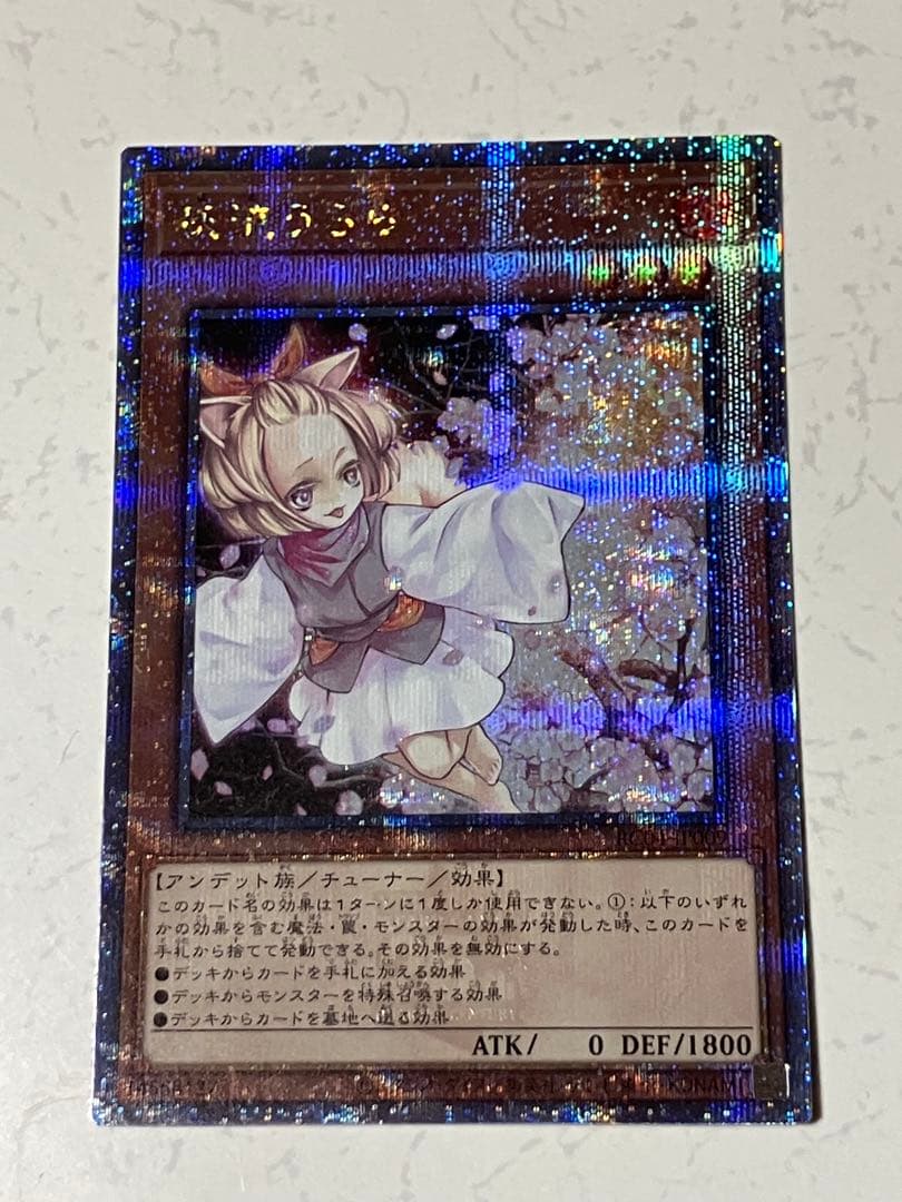 遊戯王 灰流うらら 25thシク