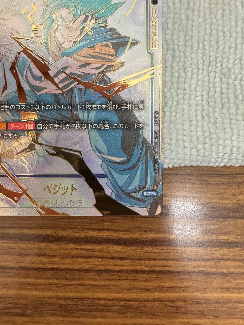 フュージョンワールド　FB05-139 ベジット　スーパーパラレル　DBFW