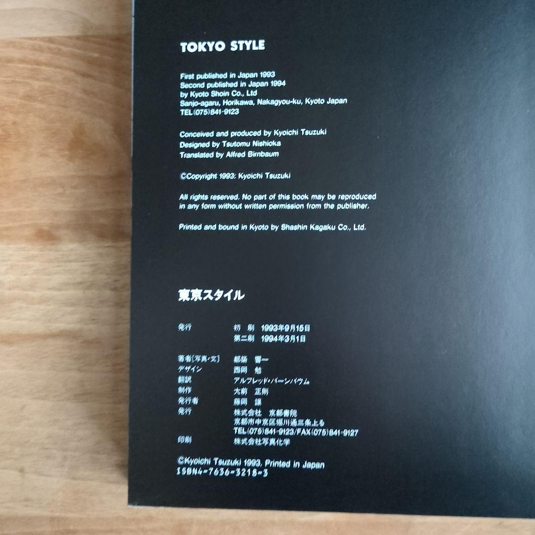 最終値下げ　ハードカバー　TOKYO STYLE 都築響一