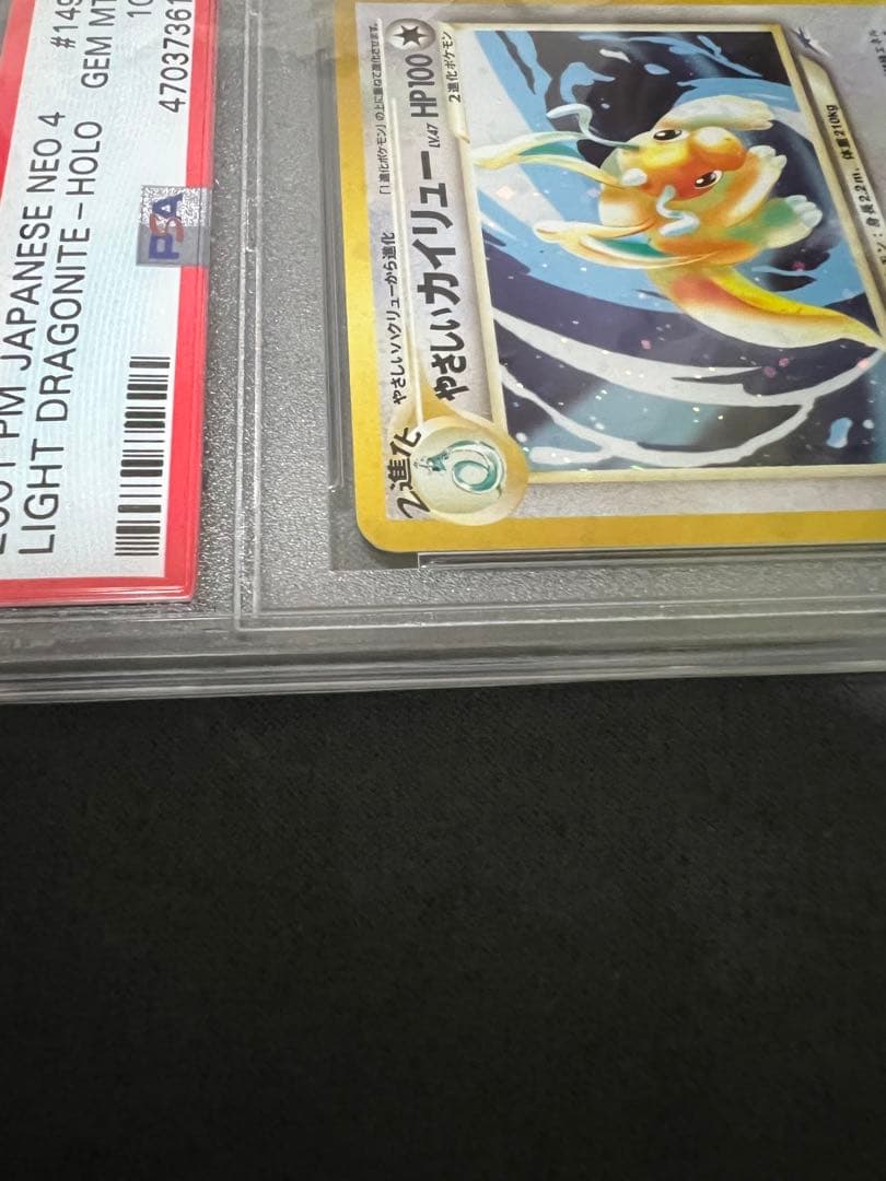 やさしいカイリュー PSA10 旧裏