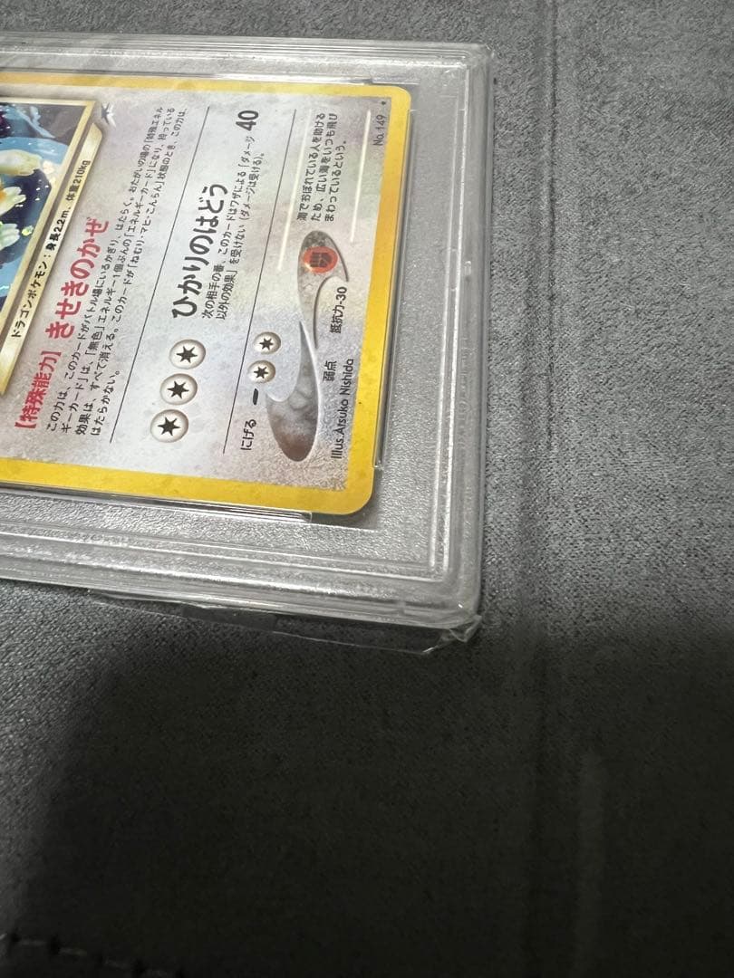 やさしいカイリュー PSA10 旧裏
