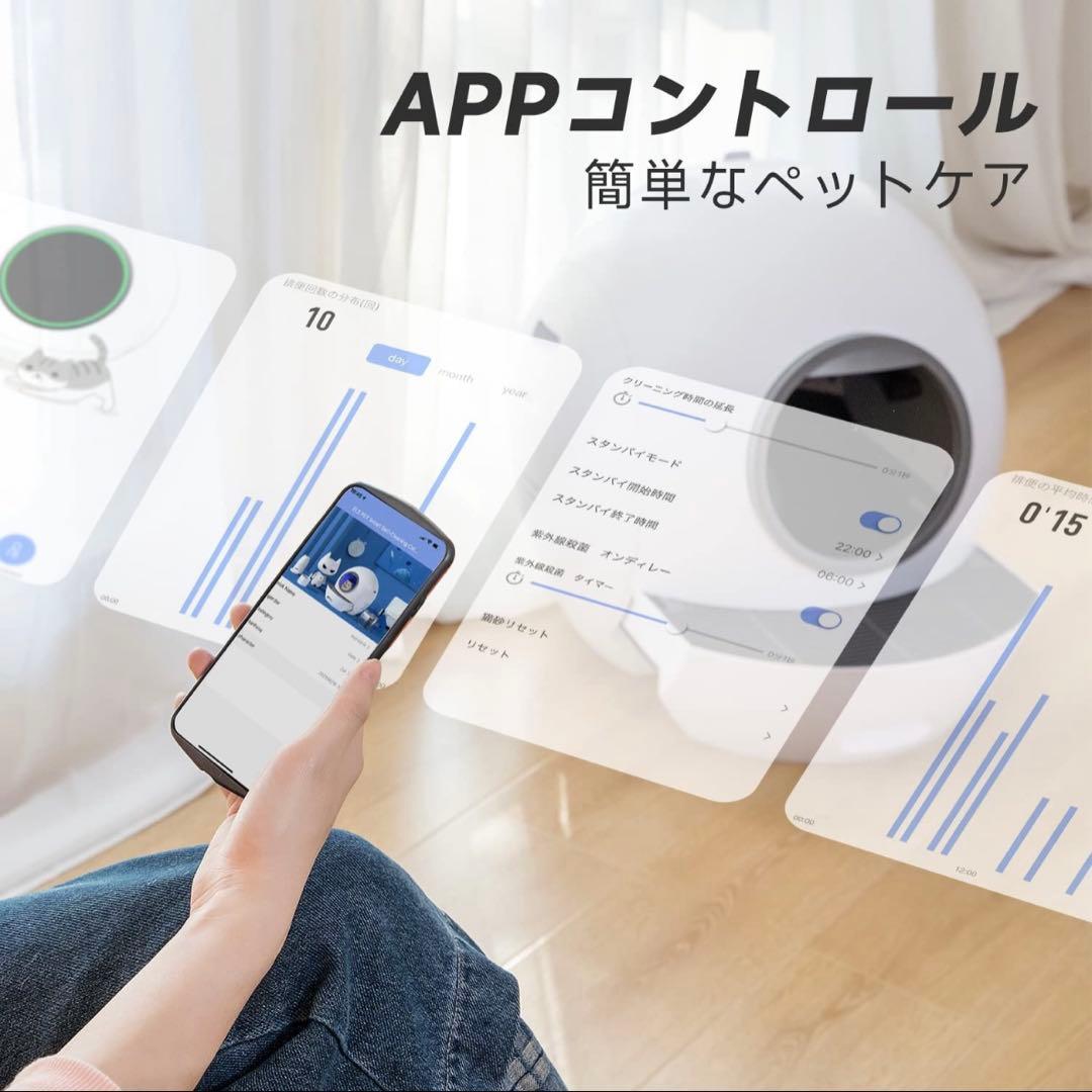 自動猫トイレ アプリコントロール