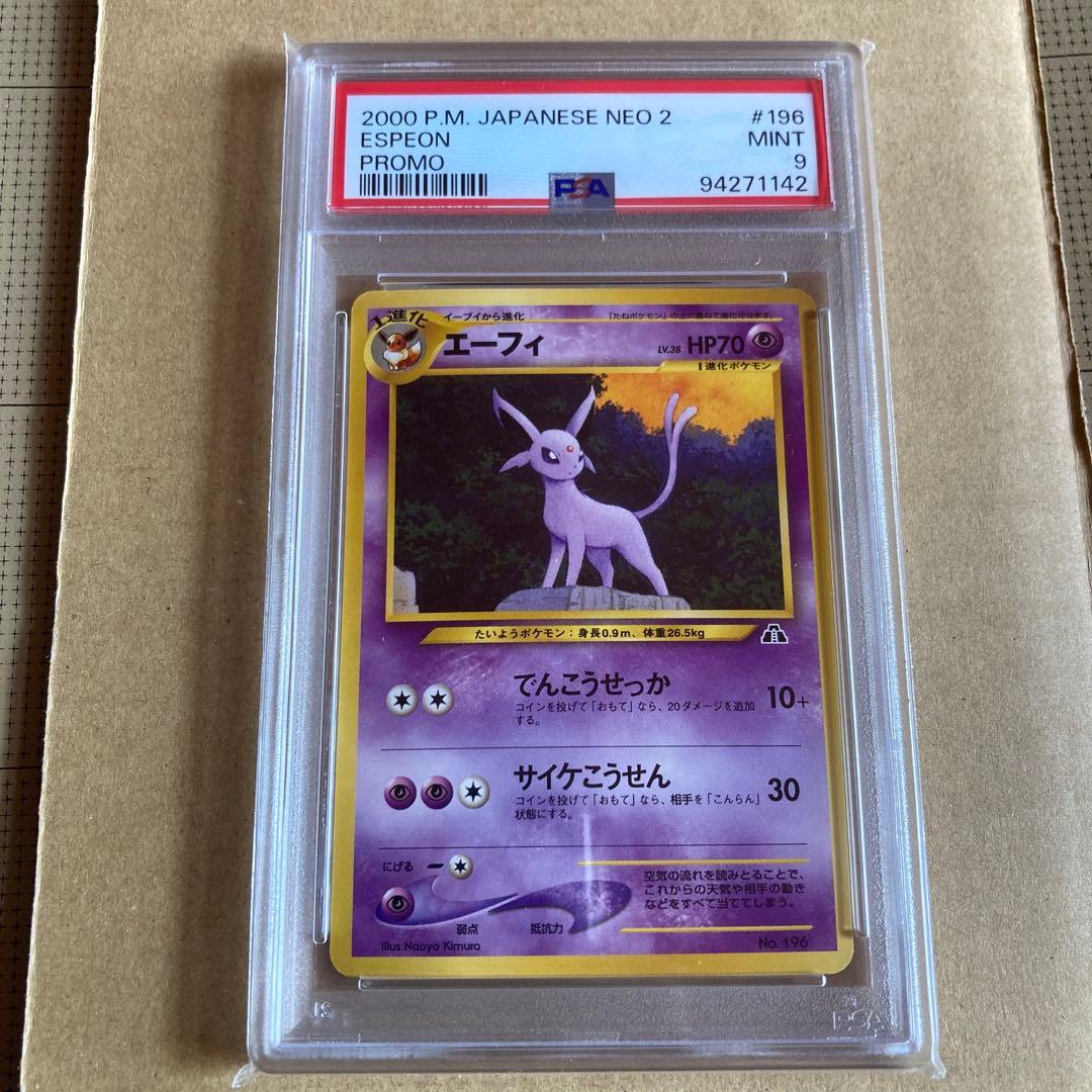 エーフィ　プレミアムファイル 旧裏　psa9
