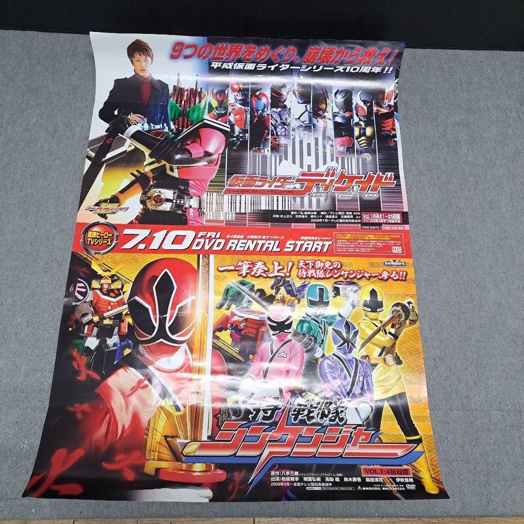 仮面ライダーディケイド　侍戦隊シンケンジャー　ポスター