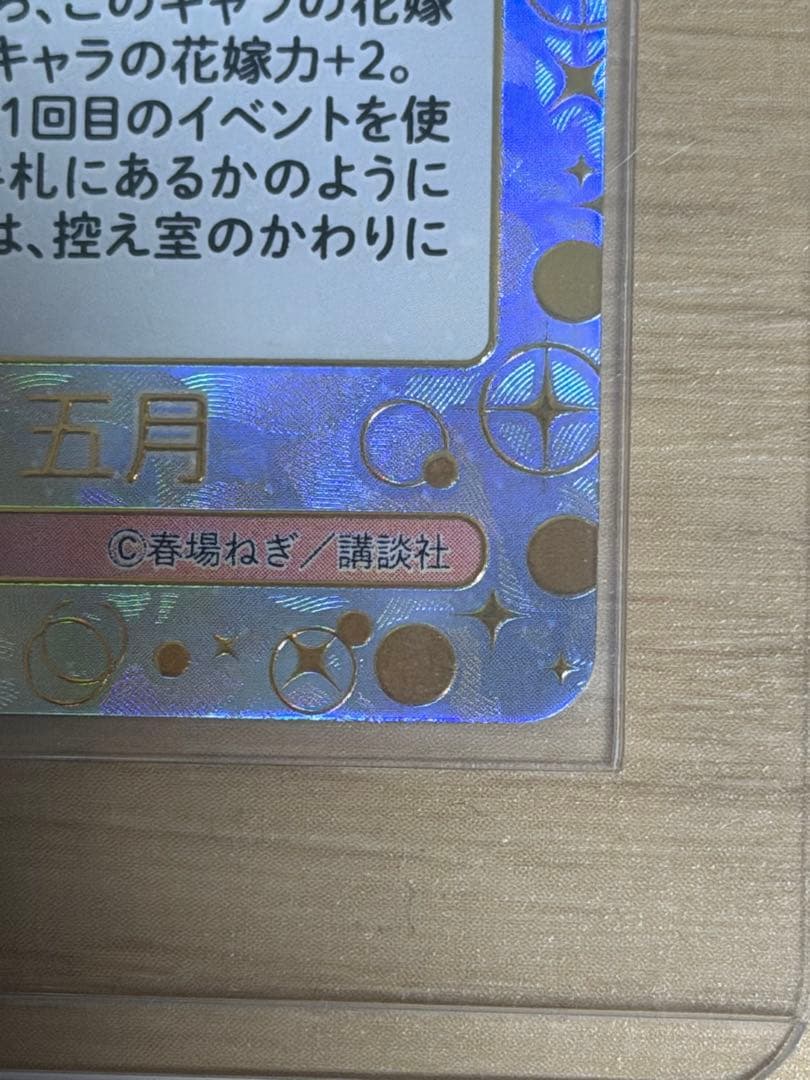 五等分の花嫁　カードゲーム　五月 ssp