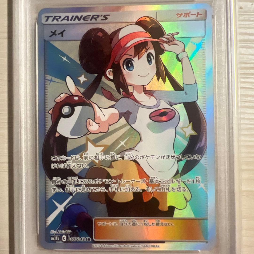 【ポケモンカード】メイSR 067/049【PSA10】