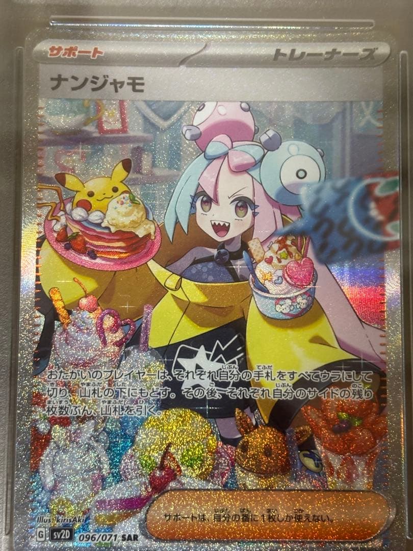 【PSA10】ナンジャモ SAR クレイバースト 096/071