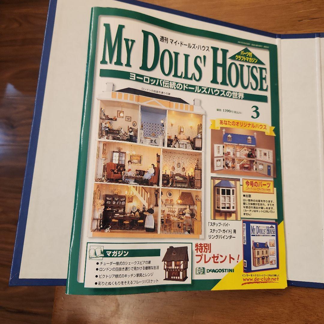 マイ・ドール・ハウス 1～150巻（全巻） ディアゴスティーニ