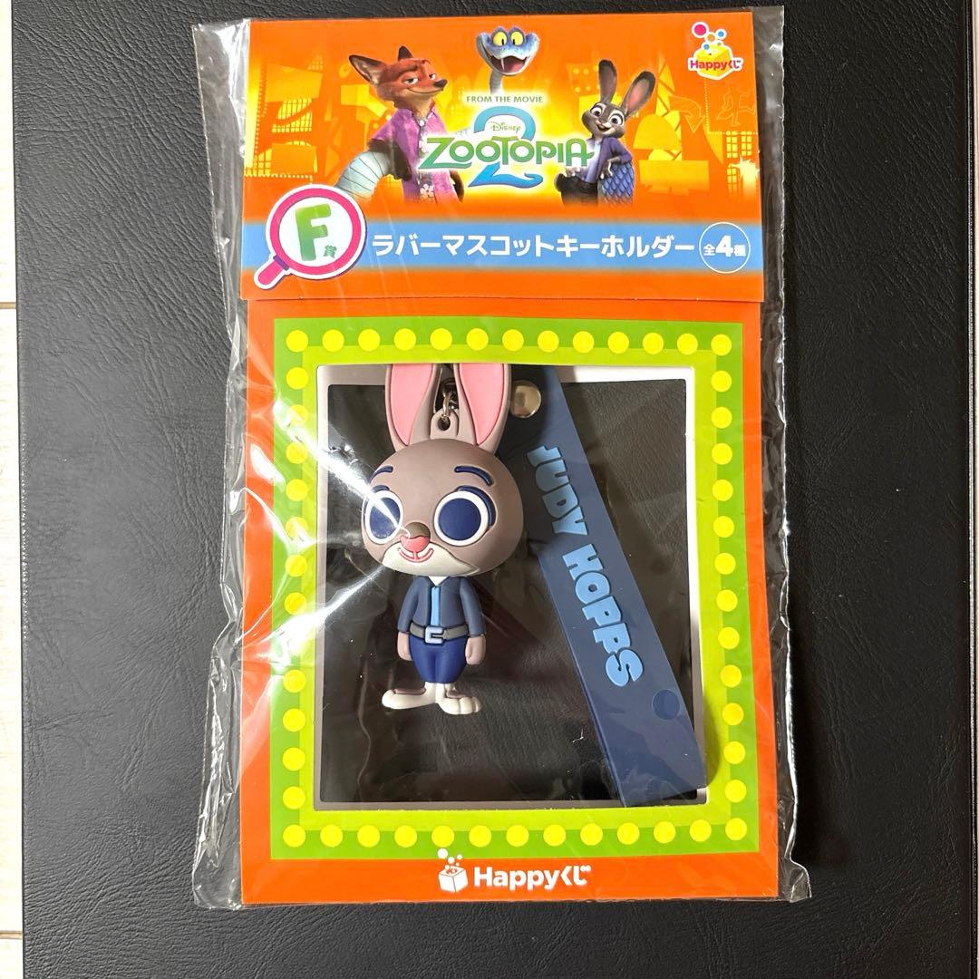 た*し様 ズートピア　ハッピーくじ　F賞　ラバーマスコットキーホルダー　コンプリ