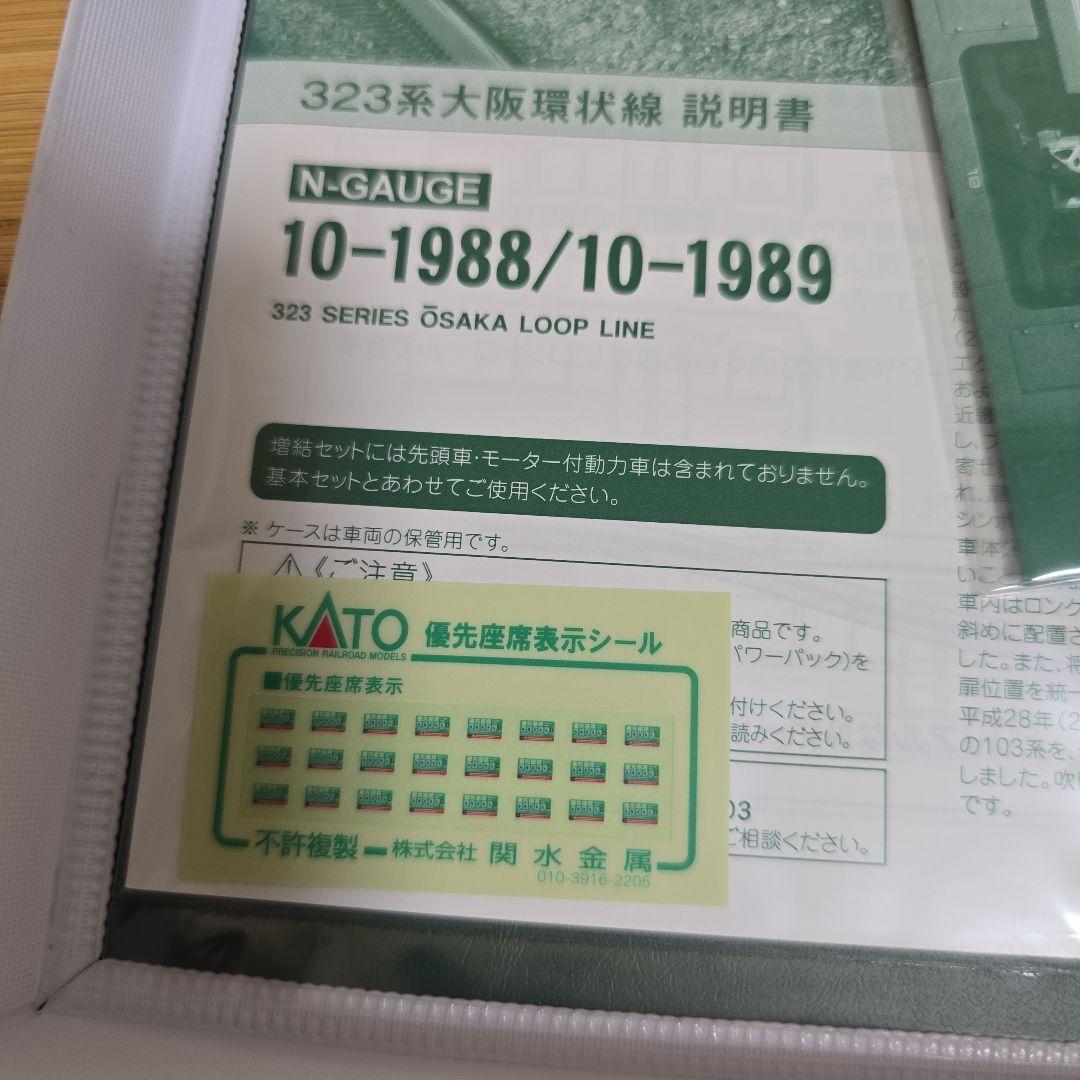 KATO　10-1988/10-1989　323系大阪環状線