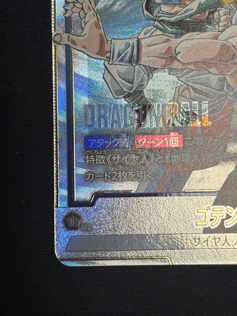 フュージョンワールド SB02-022 SR★ ゴテンクス パラレル