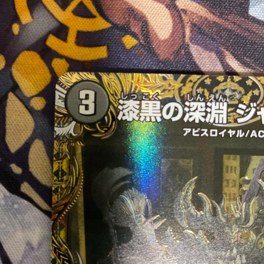デュエルマスターズ　漆黒の深淵　ジャシン帝　シークレット