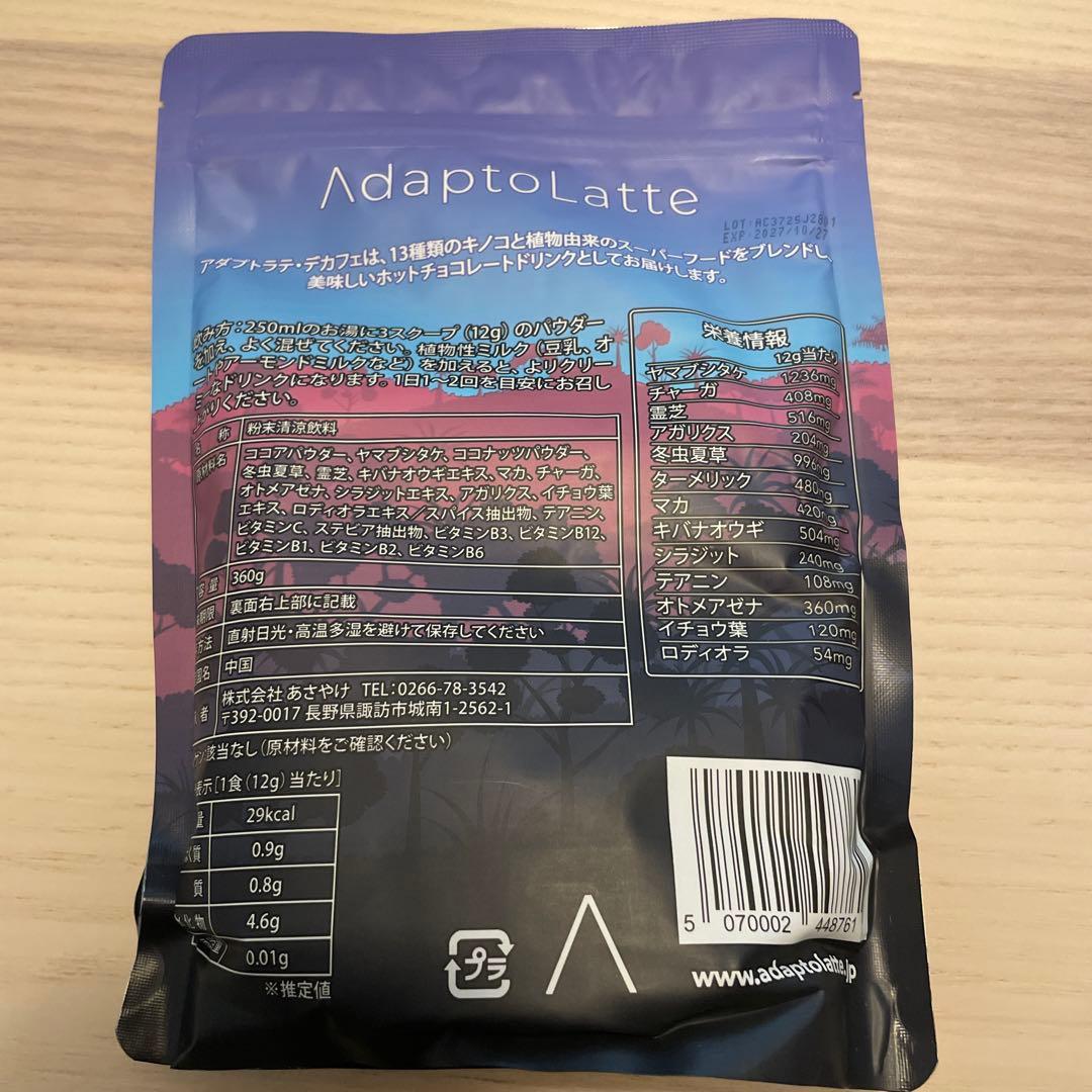 【新品未使用】アダプトラテ AdaptoLatte 2種セット