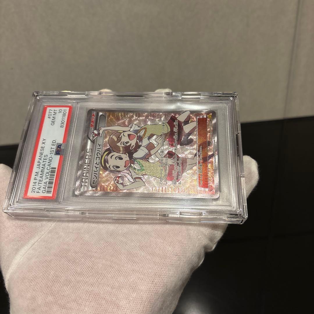 【PSA10】センパイとコウハイ SR ガイアボルケーノ 077/070 XY5