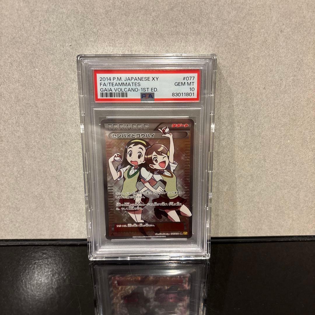 【PSA10】センパイとコウハイ SR ガイアボルケーノ 077/070 XY5